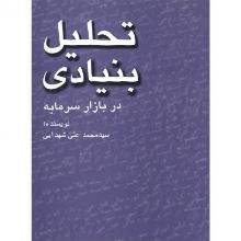 تصویر تحلیل بنیادی در بازار سرمایه/ شهدایی