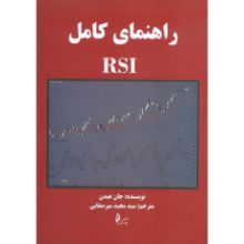 تصویر راهنمای کامل RSI