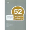 تصویر 52 اشتباه بزرگ در سرمایه‌گذاری