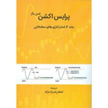 تصویر پرایس اکشن ج 2: استراتژی‌های معاملاتی/ بگز