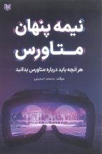 تصویر نیمه پنهان متاورس- هر آنچه باید درباره متاورس بدانید