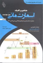 تصویر مفاهیم و کلیات اسمارت مانی