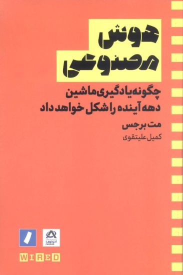 تصویر هوش مصنوعی، چگونه یادگیری ماشین دهه آینده را شکل خواهد داد