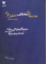 تصویر معامله‌گری مخالف تحلیل‌گری