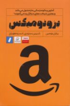 تصویر بزونومیکس، آمازون چگونه زندگی ما را متحول می‌کند و بهترین شرکت‌های دنیا از آن چه می‌آموزند؟