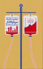 تصویر مهم ترین مسائل یک سرمایه گذار، خرد نامتعارف برای سرمایه گذار متفکر